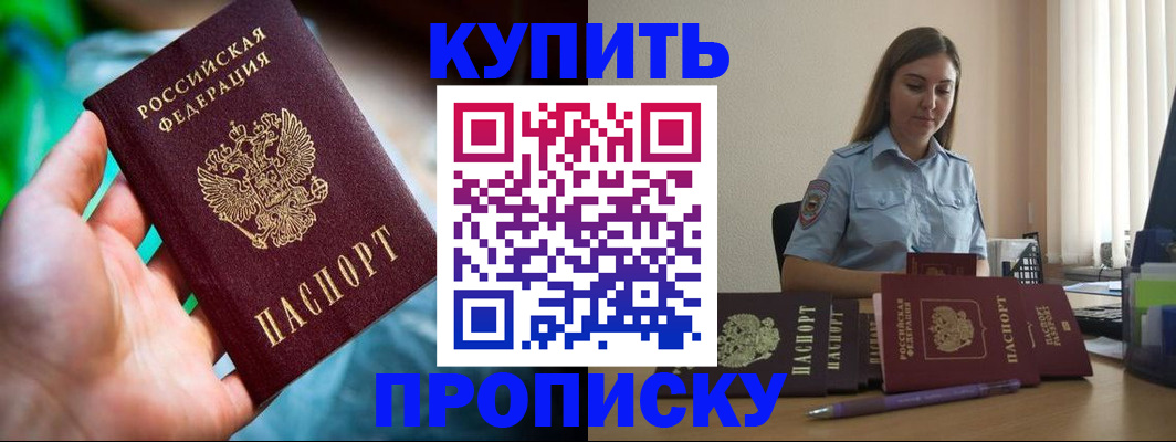 прописка законно в Оби