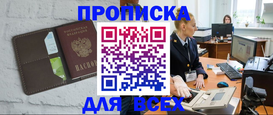 прописка ребенка в Оби