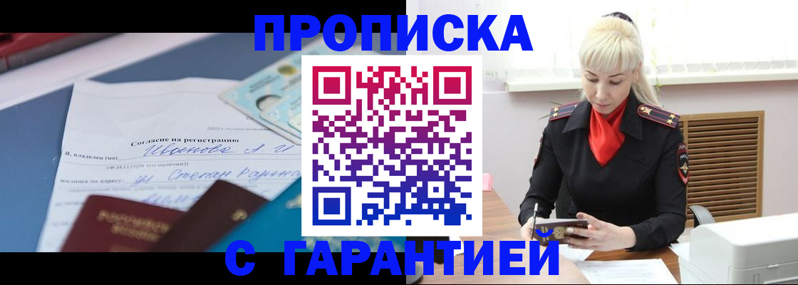 временная регистрация гарантия в Оби