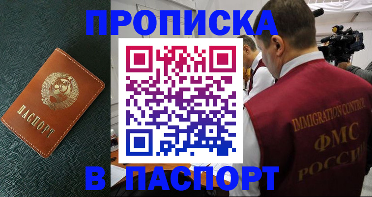 прописка иностранных граждан в Оби