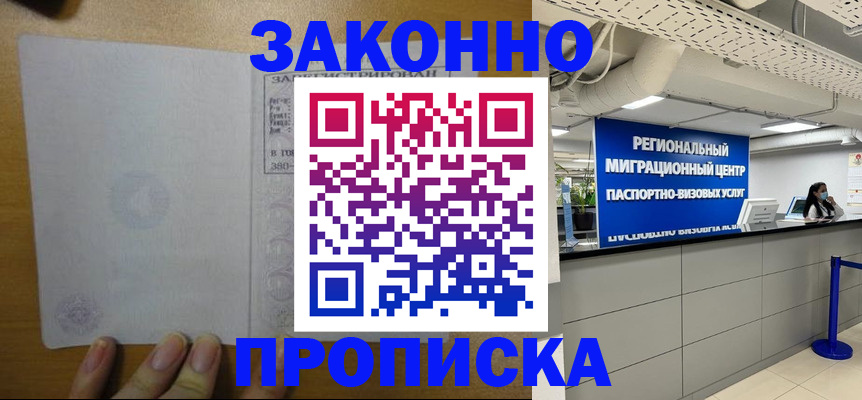 прописка для кредита в Оби