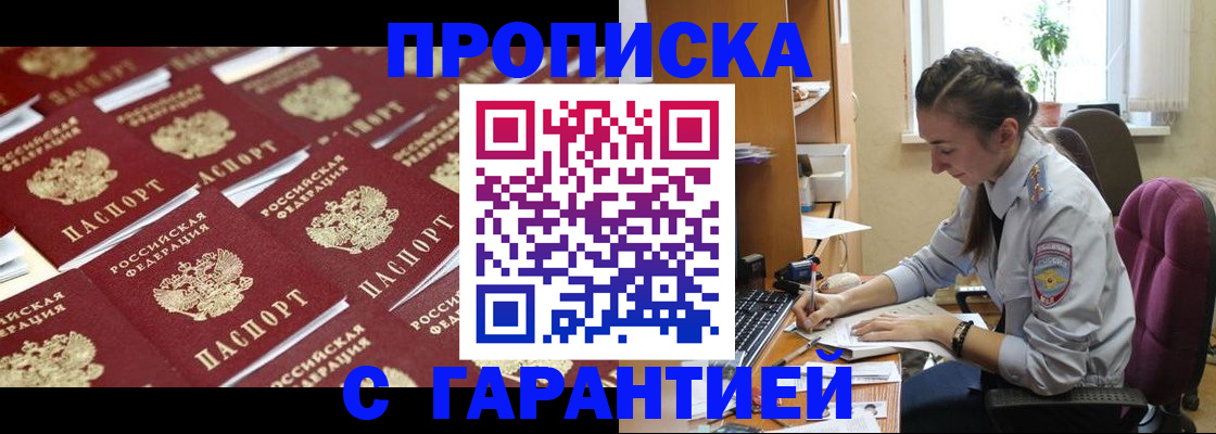 прописка ребенка в Оби