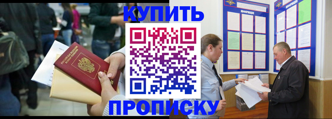 временная регистрация в квартире в Оби